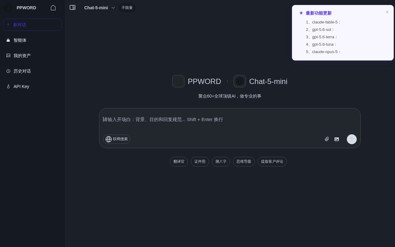 PPWORD官网截图