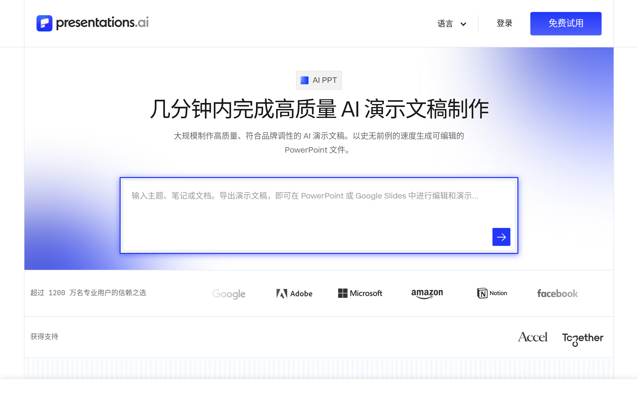 Presentations AI官网截图
