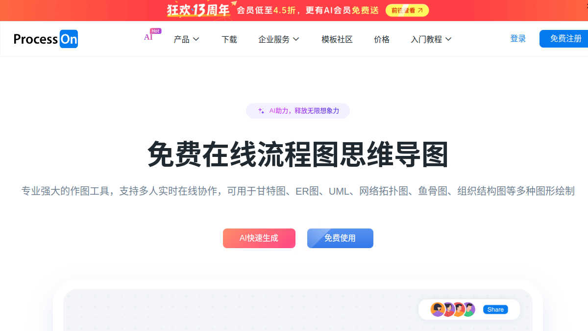 ProcessOn官网截图