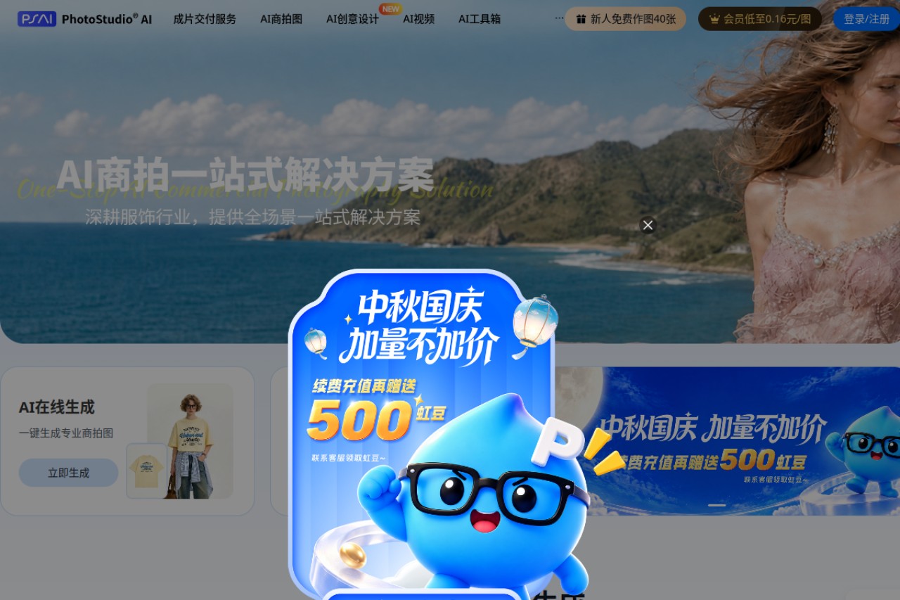 PhotoStudio AI官网截图