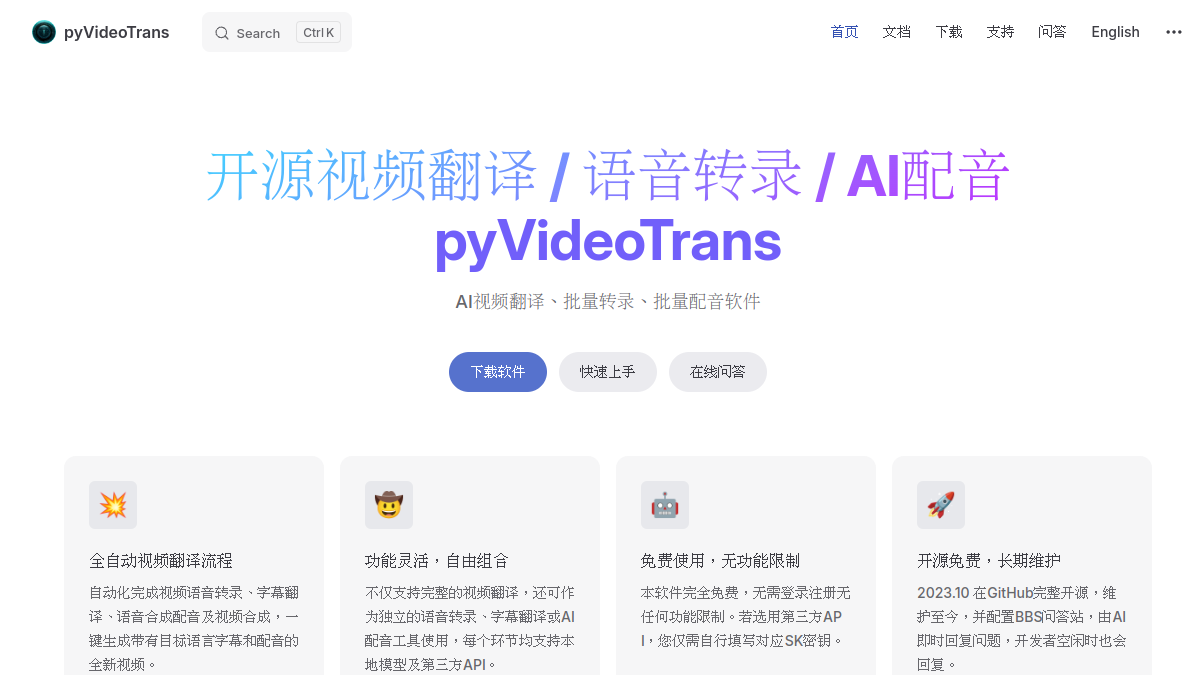 VideoTrans视频翻译配音工具官网截图