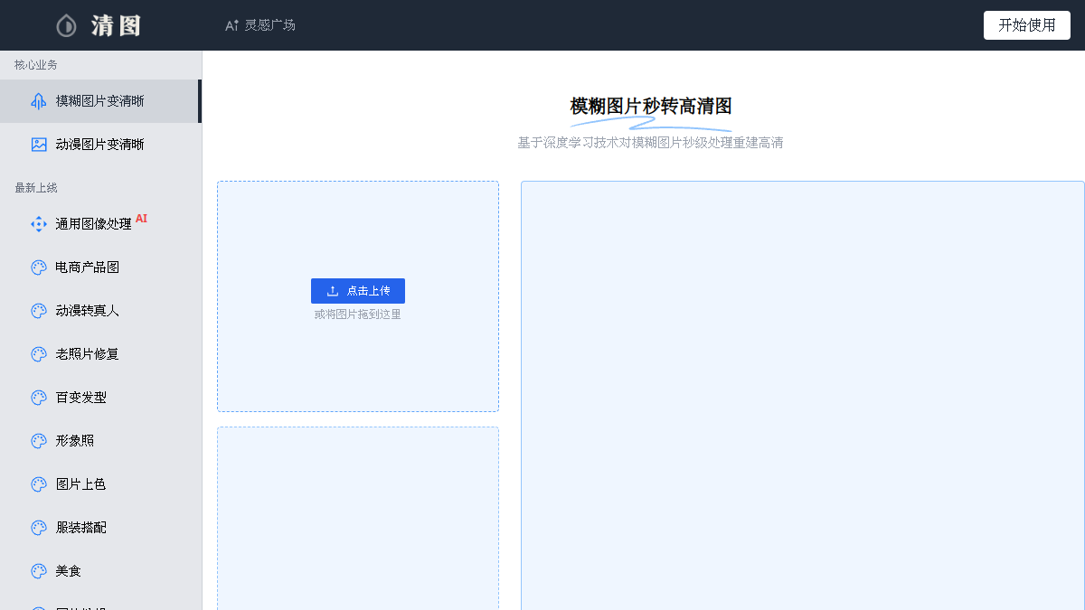 清图官网截图