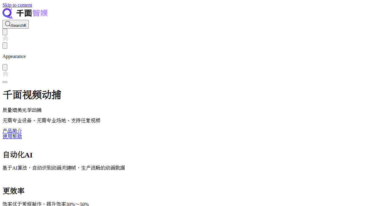 千面视频动捕官网截图