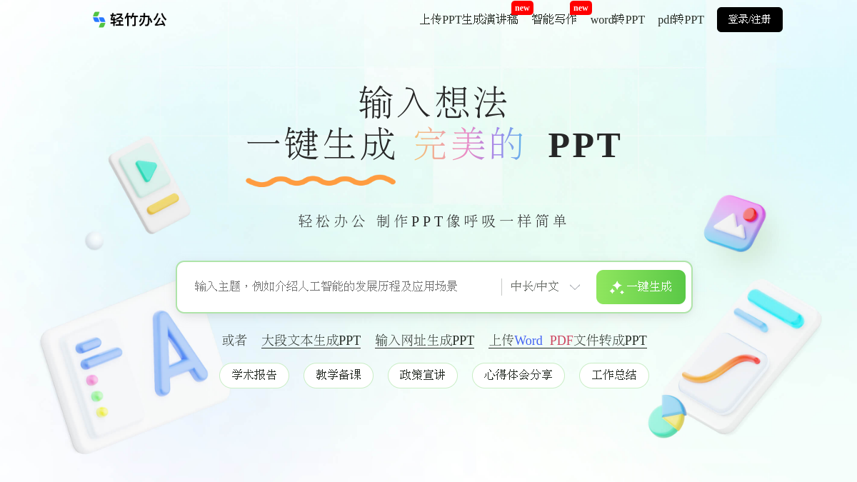 轻竹办公官网截图