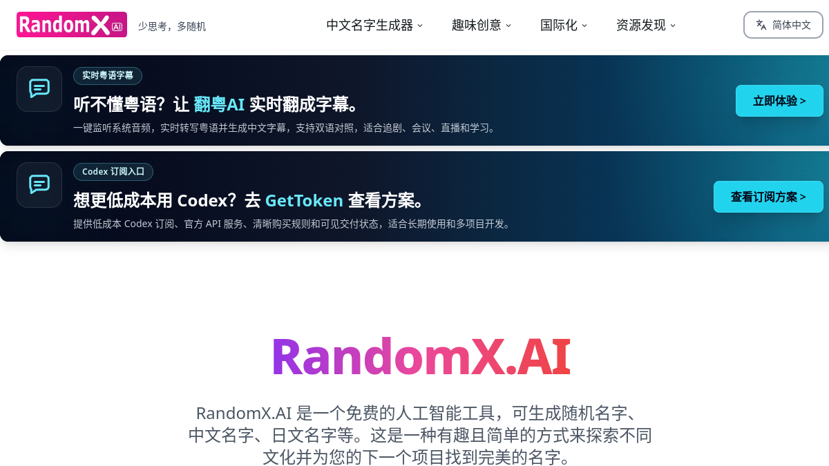 RandomX.ai官网截图