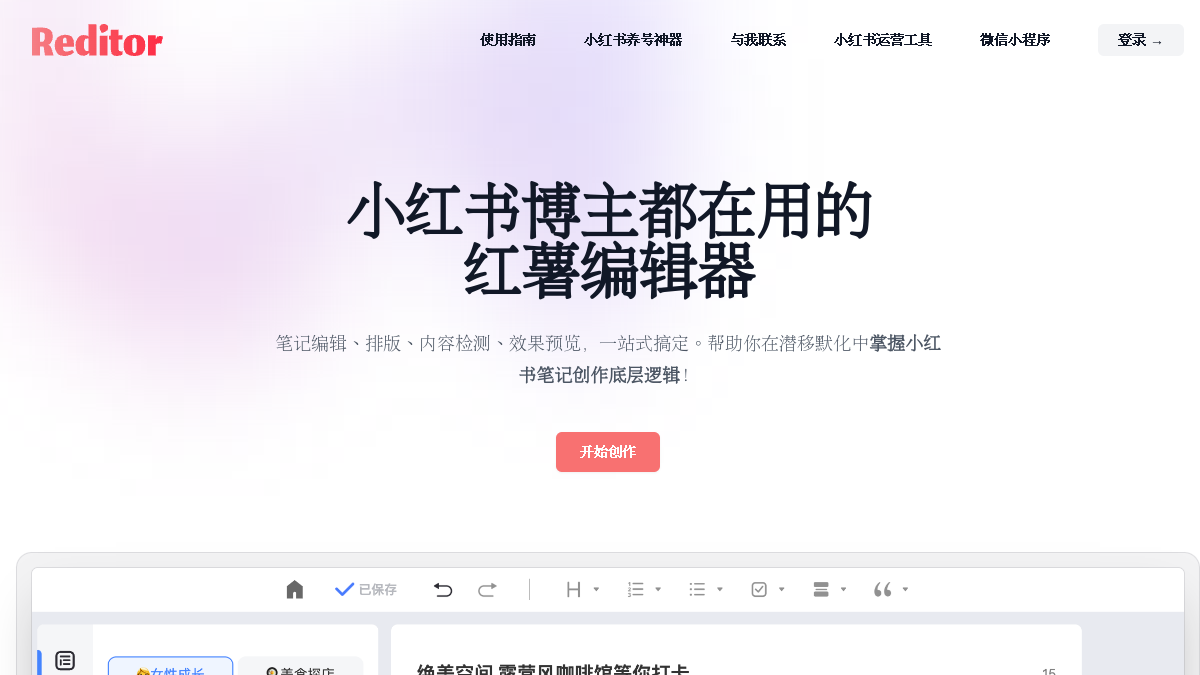 红薯编辑器官网截图