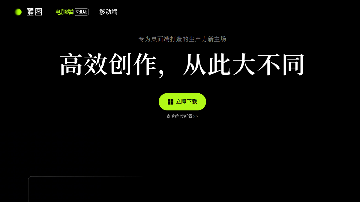 醒图官网截图