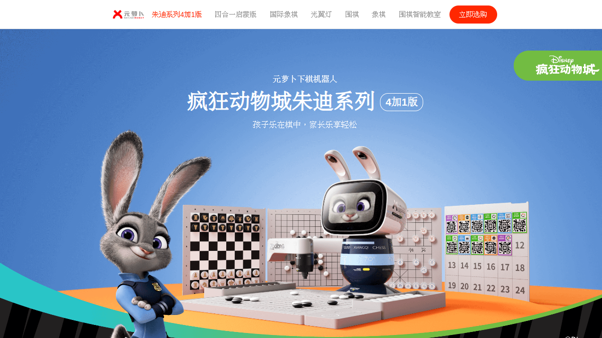 元萝卜AI下棋机器人官网截图