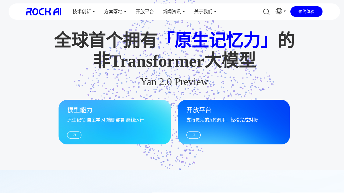 岩芯数智官网截图