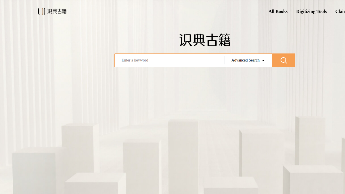识典古籍官网截图