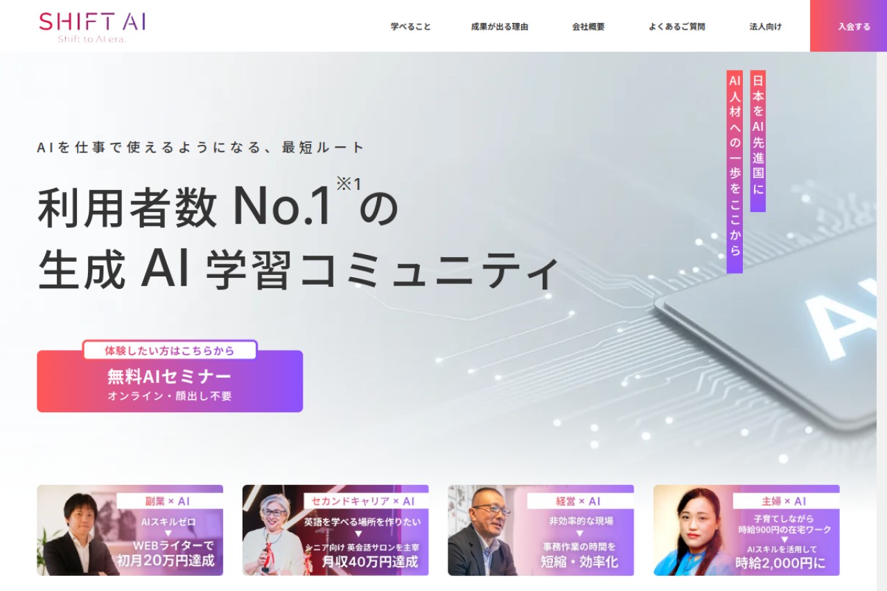 SHIFT AI官网截图