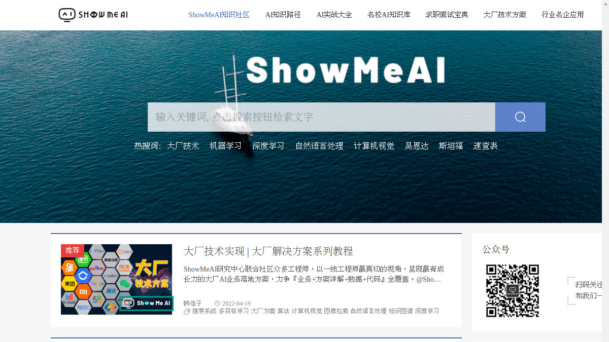 ShowMeAI官网截图