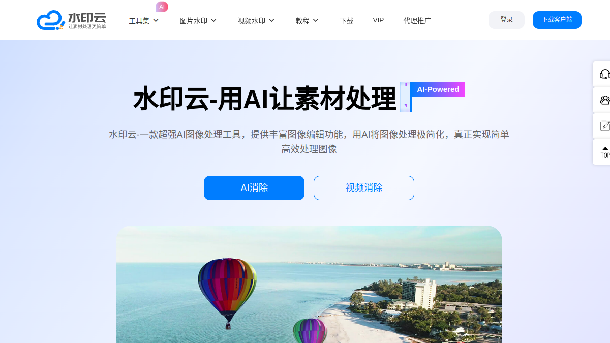 水印云官网截图