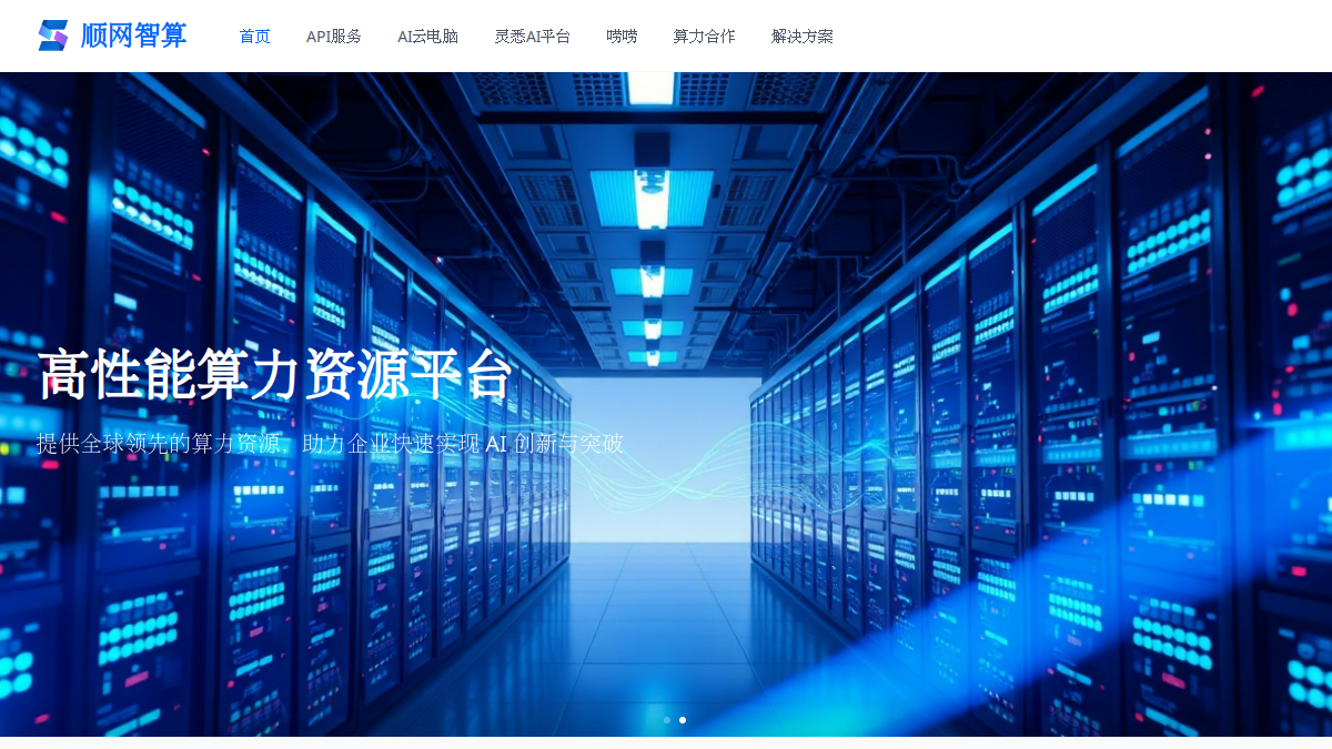 顺网灵悉官网截图