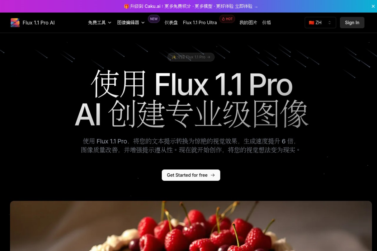Flux 1.1 Pro AI官网截图