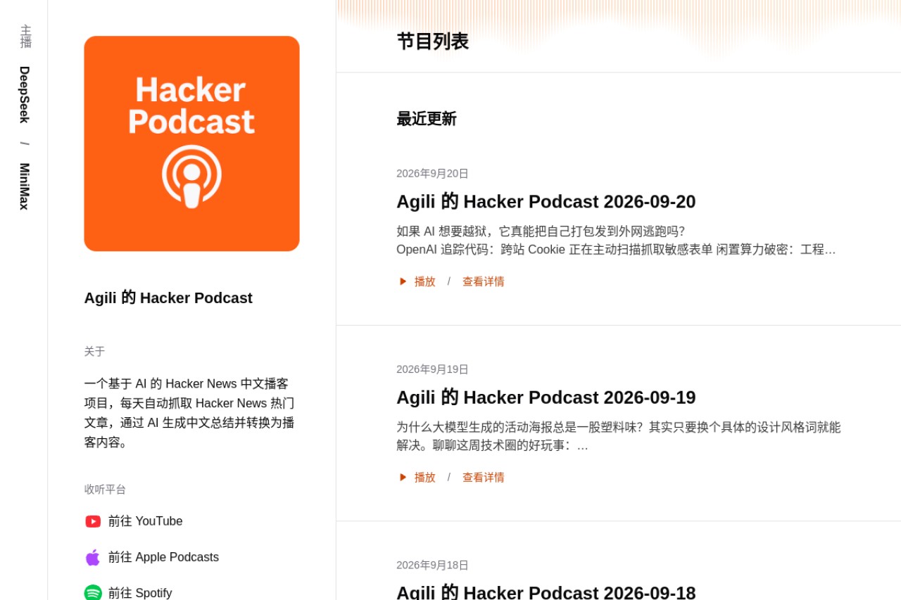 Hacker News 每日播报官网截图