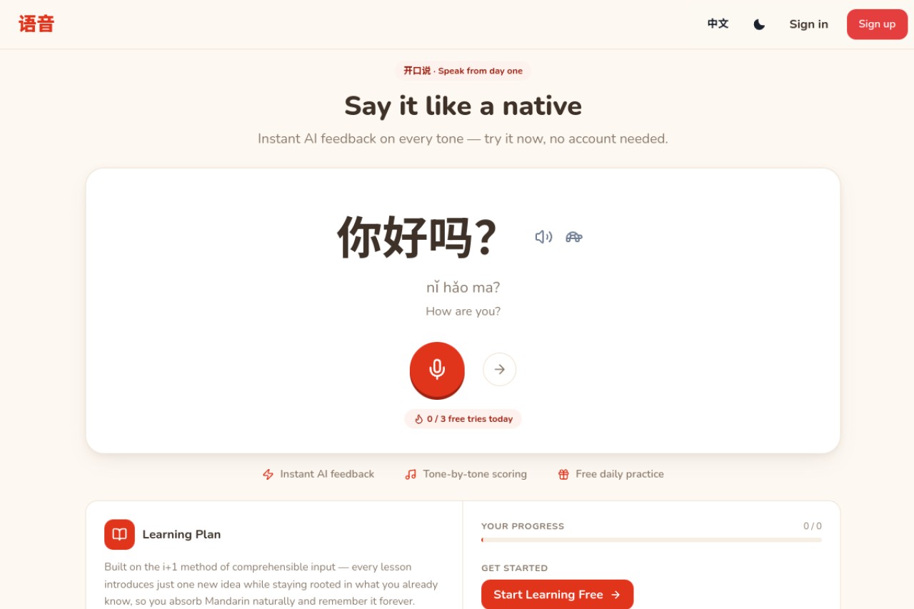 语音 YuYin官网截图