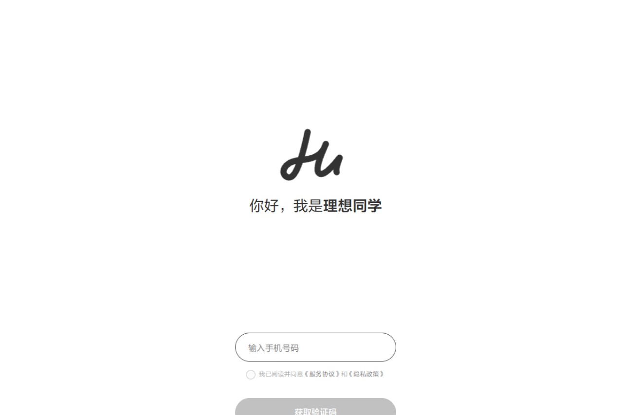 理想同学网页版官网截图