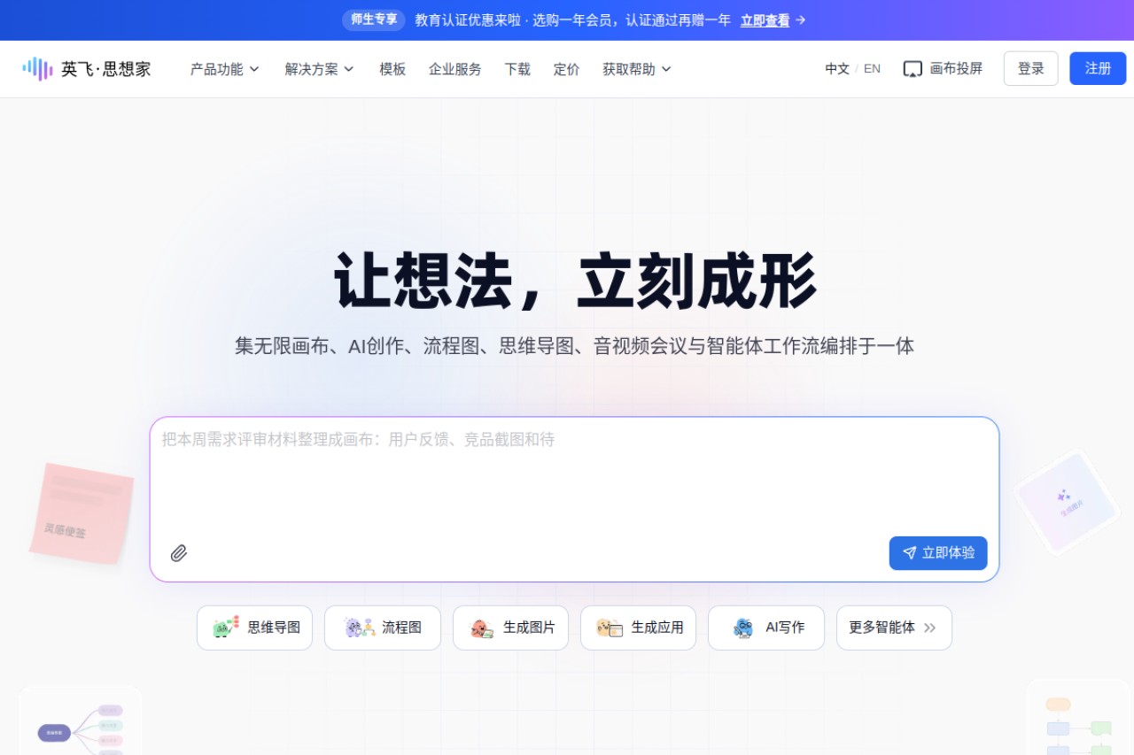 英飞·思想家官网截图