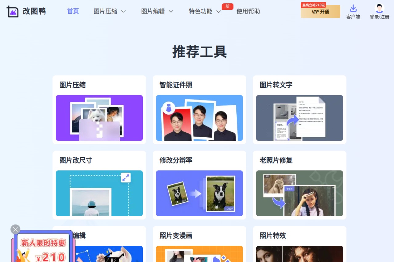 改图鸭官网截图