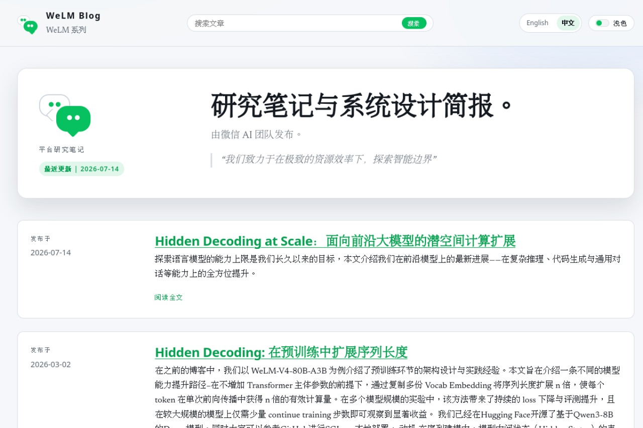 微信大规模语言模型WeLM官网截图