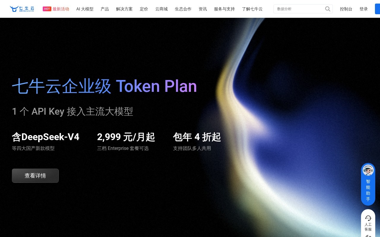 七牛云官网截图