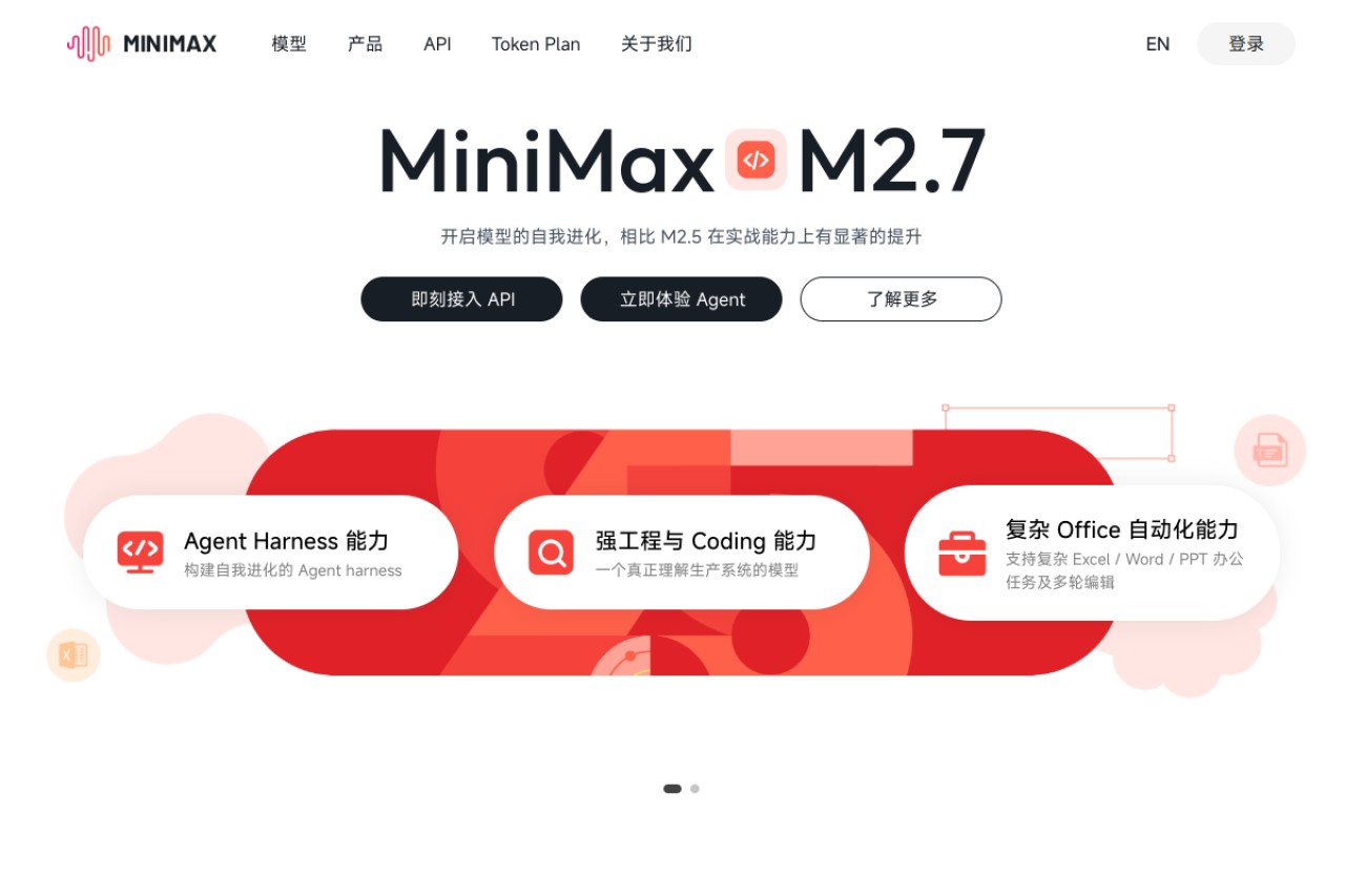 MiniMax官网截图