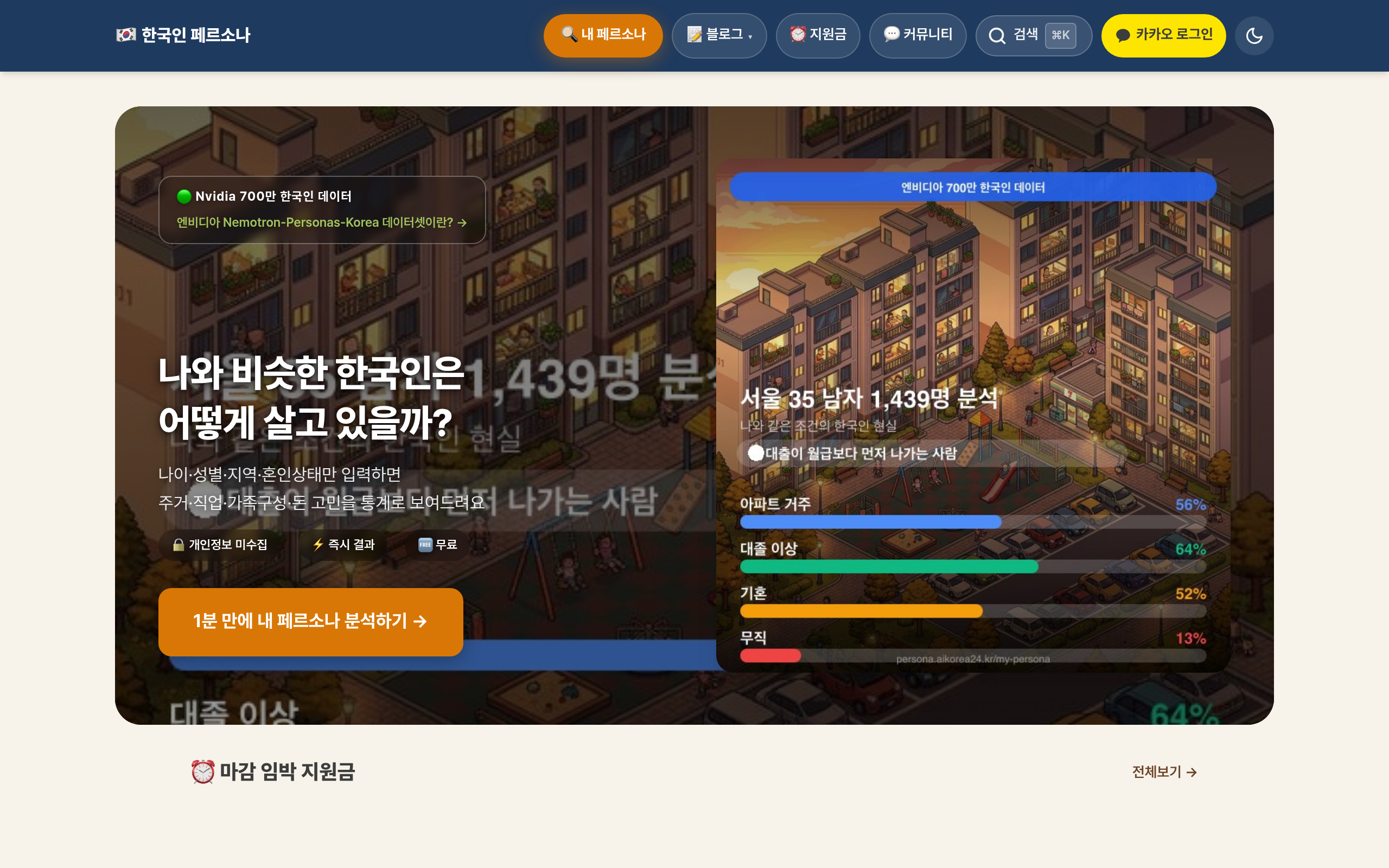 한국인 페르소나官网截图