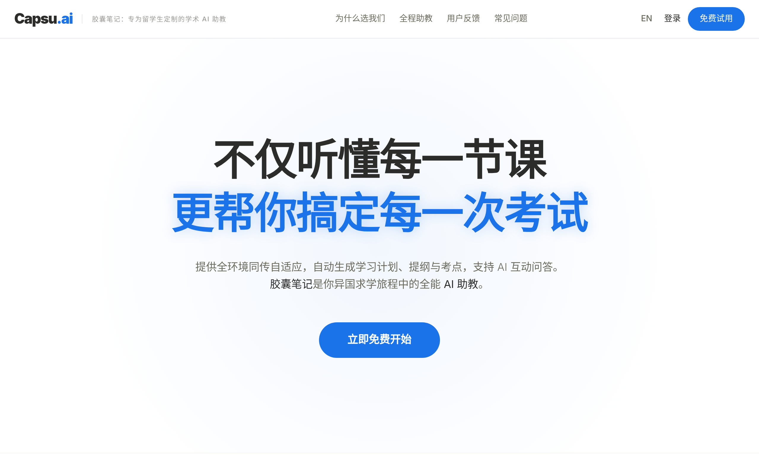 胶囊笔记官网截图