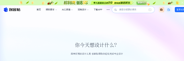 创客贴官网截图