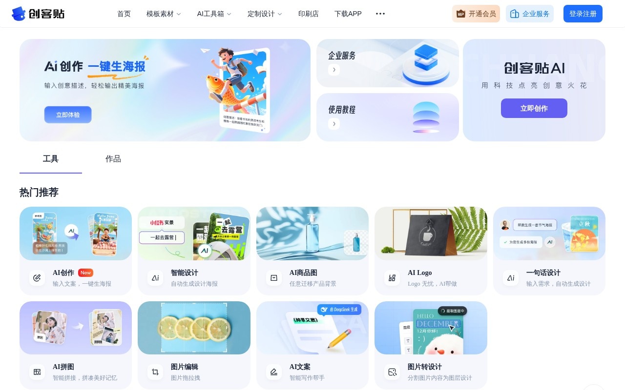 Chuangketie AI官网截图