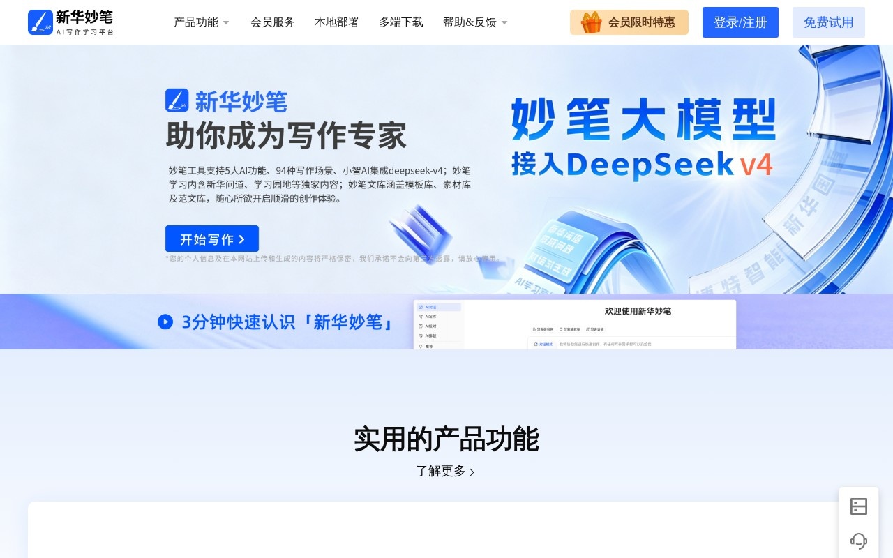 Xinhua Master Pen官网截图
