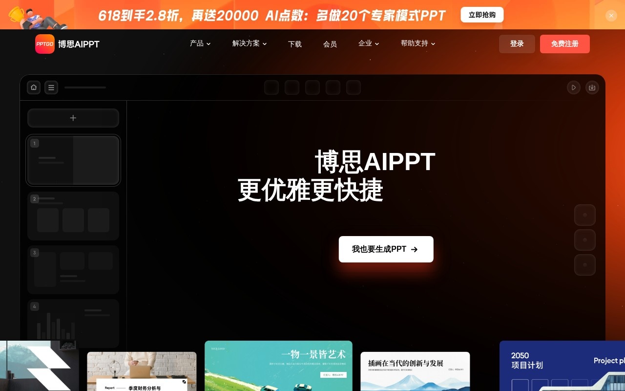 Bosi AI PPT官网截图