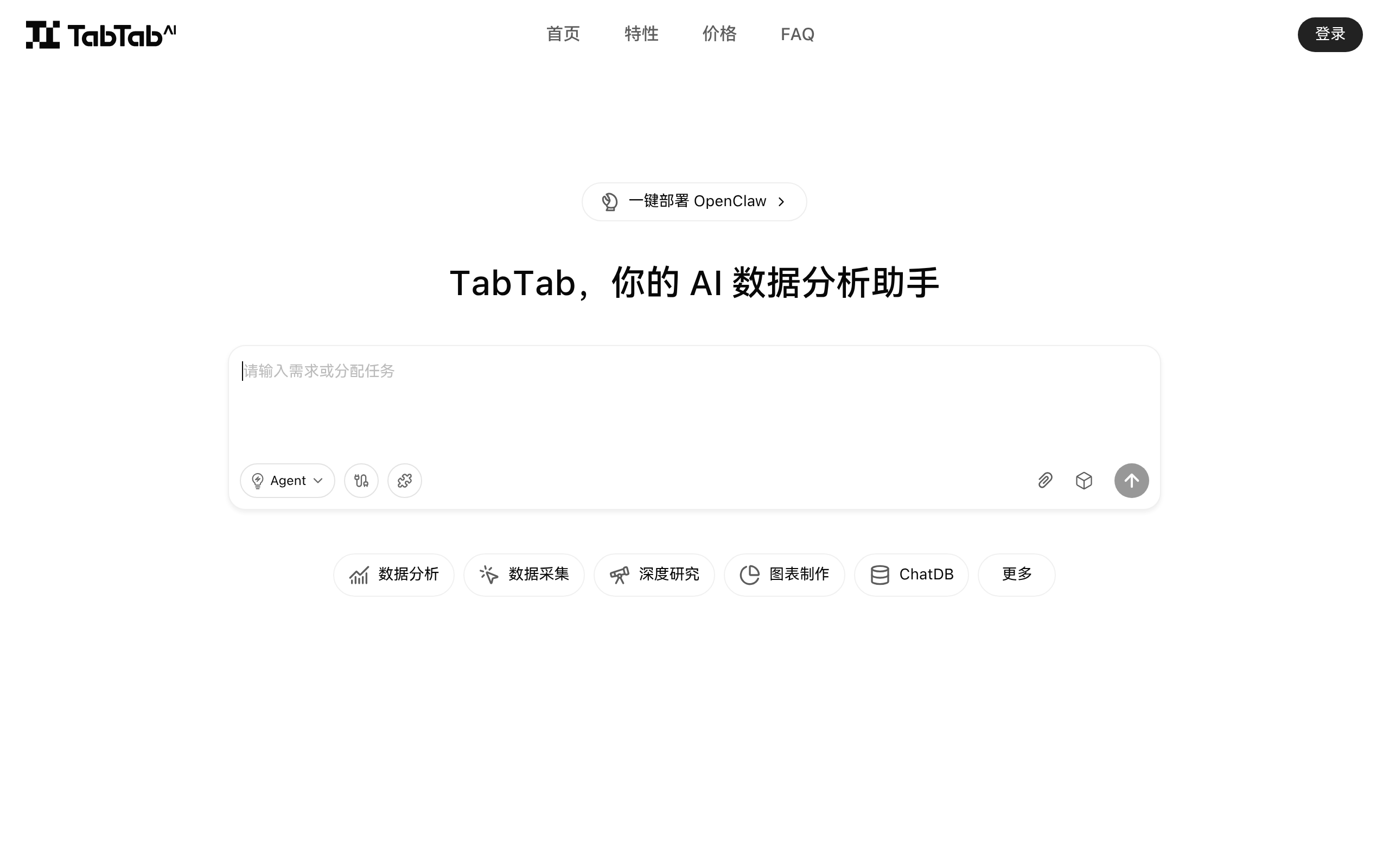 TabTab官网截图