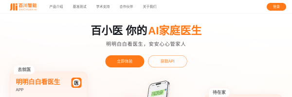 Baichuan Intelligence官网截图