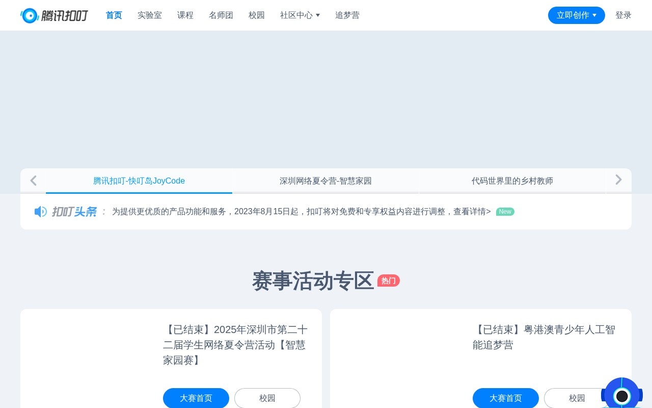 Tencent Coding官网截图
