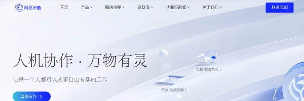 NetEase Fuxi官网截图