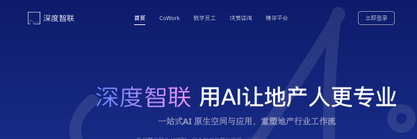 CRIC Deep Intelligence Connect官网截图