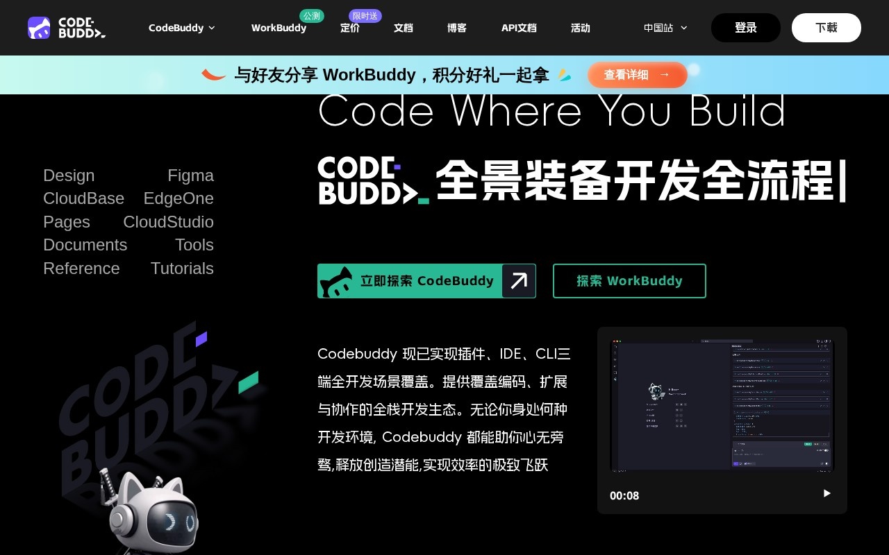 CodeBuddy IDE官网截图