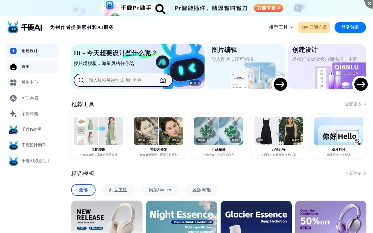 Qianlu AI官网截图