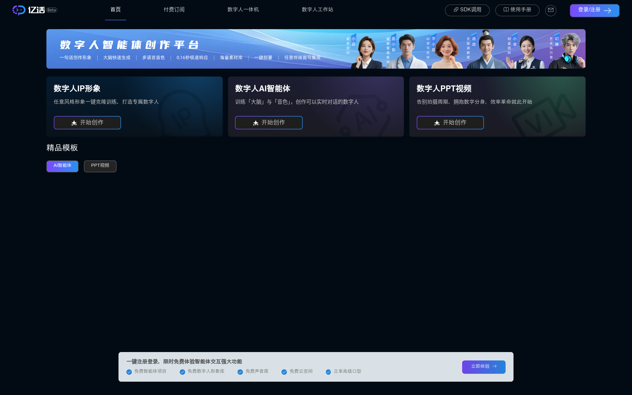 YiTalk官网截图