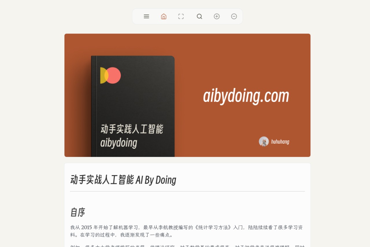 动手实战人工智能 AI By Doing官网截图
