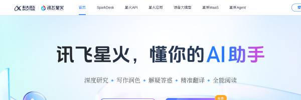 讯飞星火官网截图