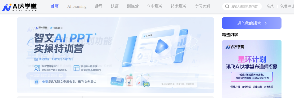 AI大学官网截图