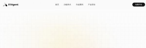 01Agent官网截图