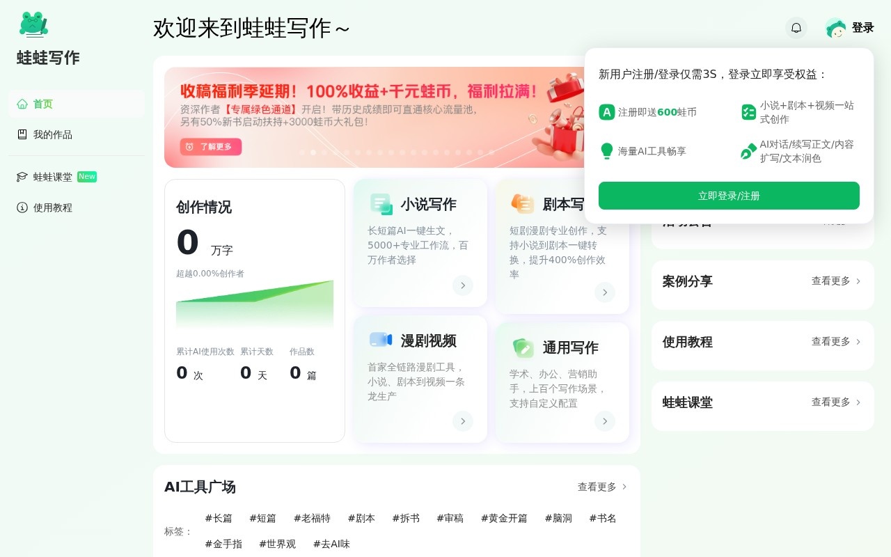 蛙蛙写作官网截图