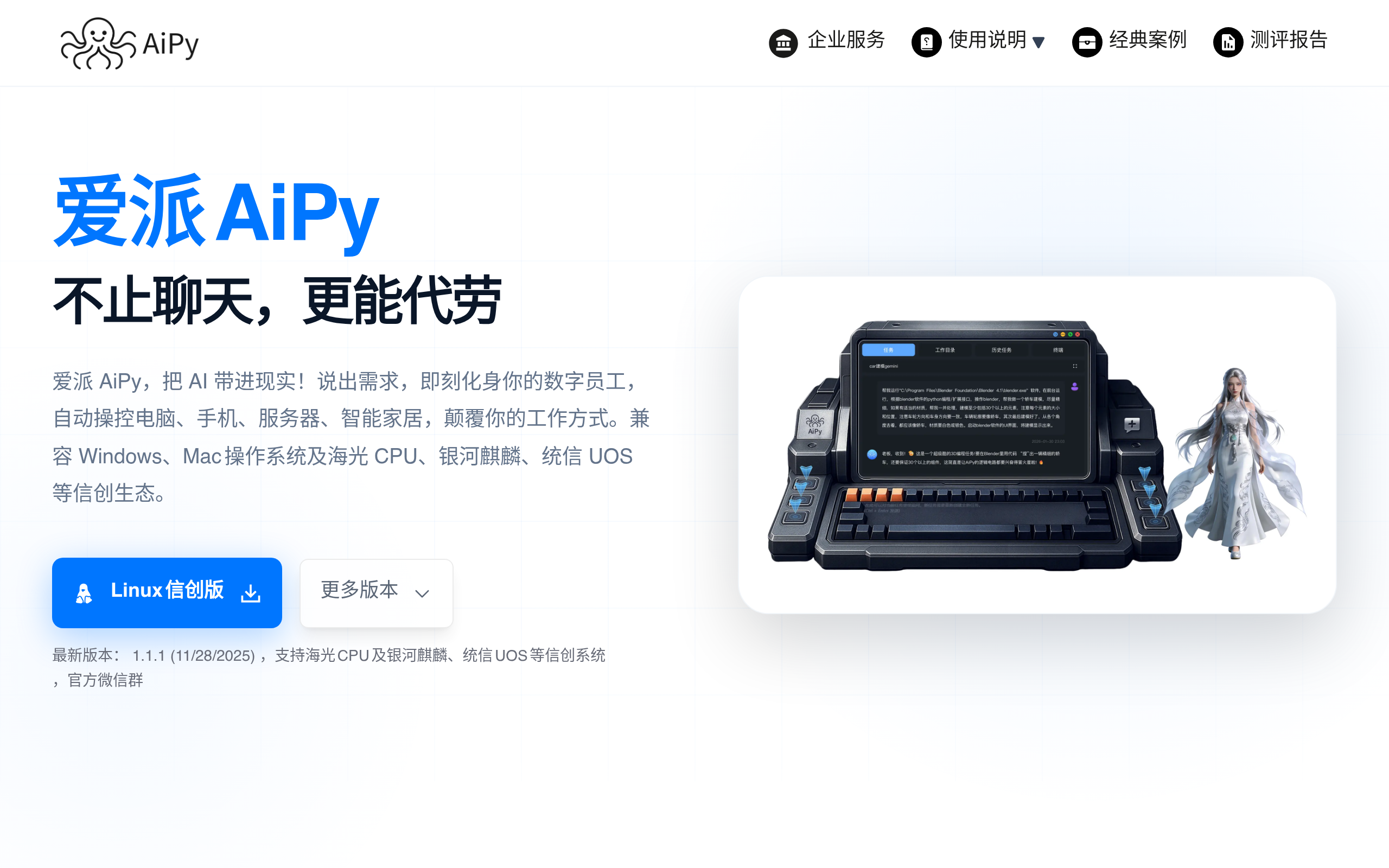 AiPy官网截图