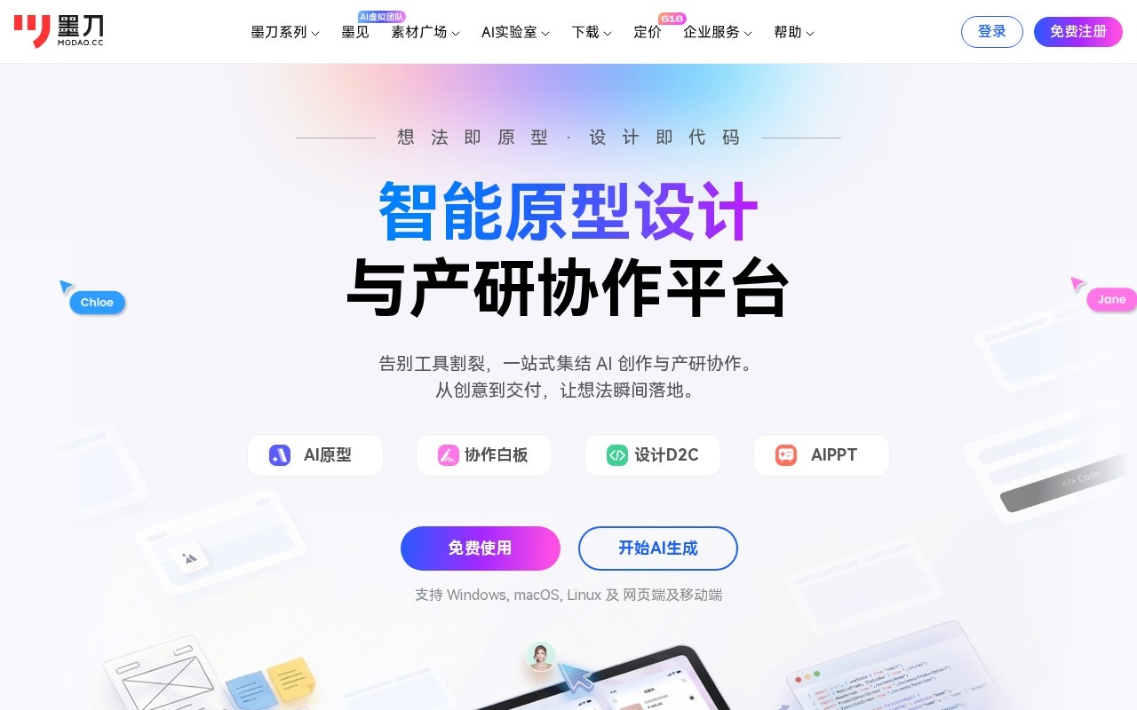 墨刀官网截图