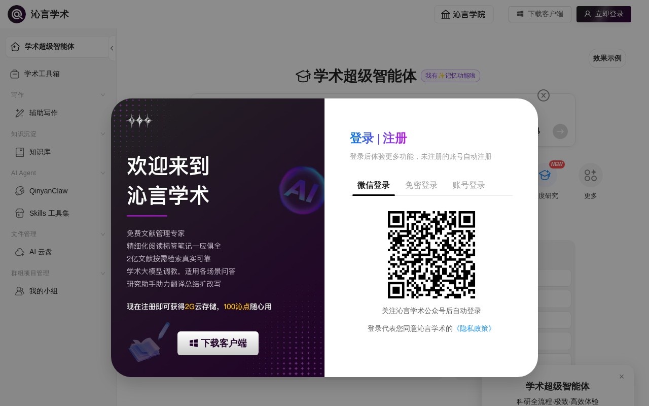 勤燕AI官网截图