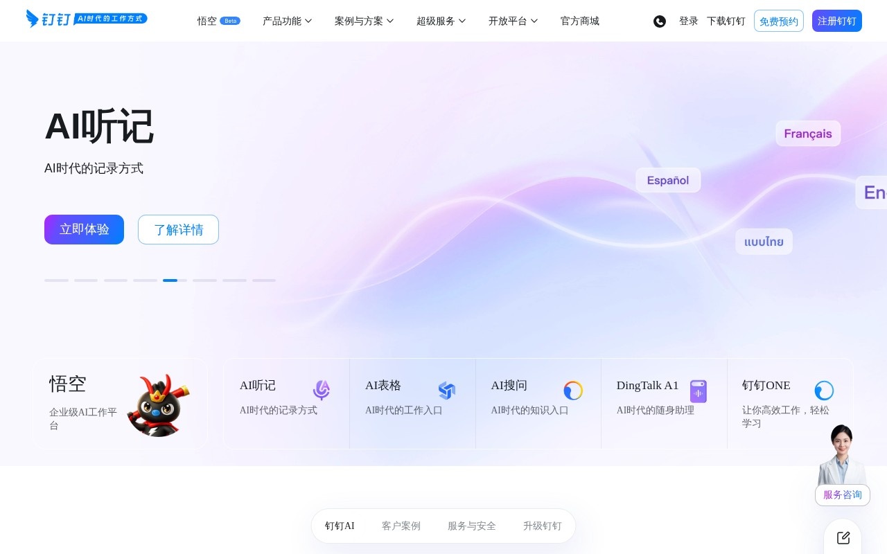钉钉官网截图